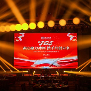 凝心聚力沖刺 攜手共創未來 2025年中合氣化迎新春聯歡晚會